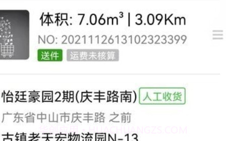 窝窝班车司机端v2.1.17截图