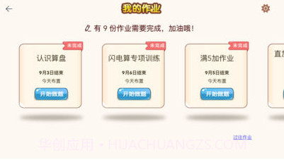 豆苗闪算v1.3.20截图