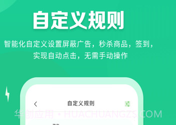 跳跳去广告华为v3.0.13截图