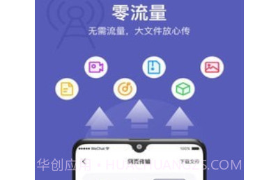 互传同步助手v2.1.17截图