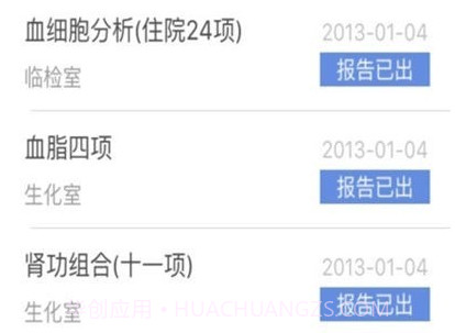 粤北人民医院v2.18截图