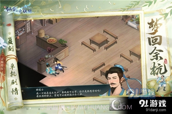 新仙剑奇侠传之挥剑问情2023最新版本2.1.1.0截图