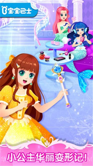 舞会小公主v9.47.00.19截图