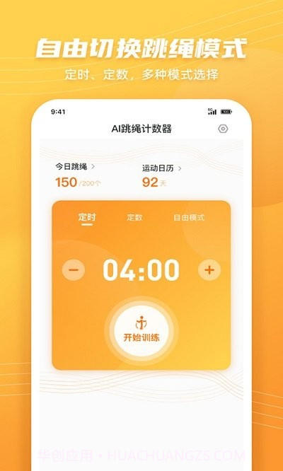 ai跳绳计数器v1.0.14截图