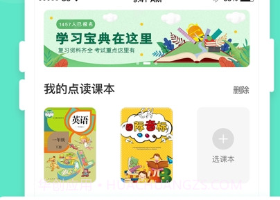 倍速课堂点读v6.9.11截图