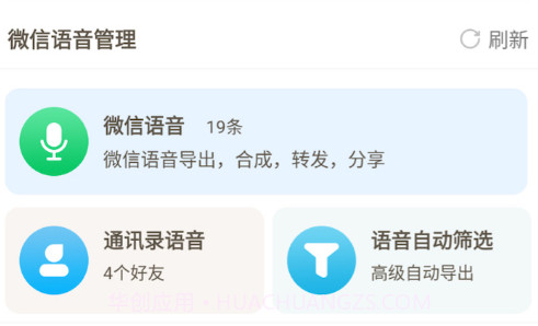 手机语音转发导出v1.0.19截图