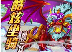 造梦西游5v11.9.14截图