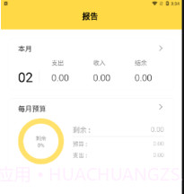 魔法记账v1.1.14截图