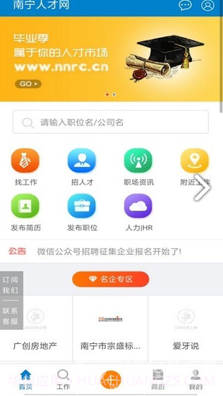 南宁人才网(南宁人才网招聘找工作)V0.0.2414 安卓手机版V0.0.15截图