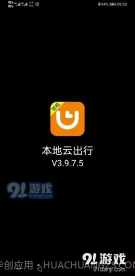本地云出行3.11.7.13截图