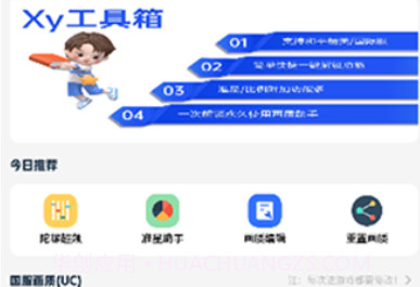 Xy工具箱v5.15截图