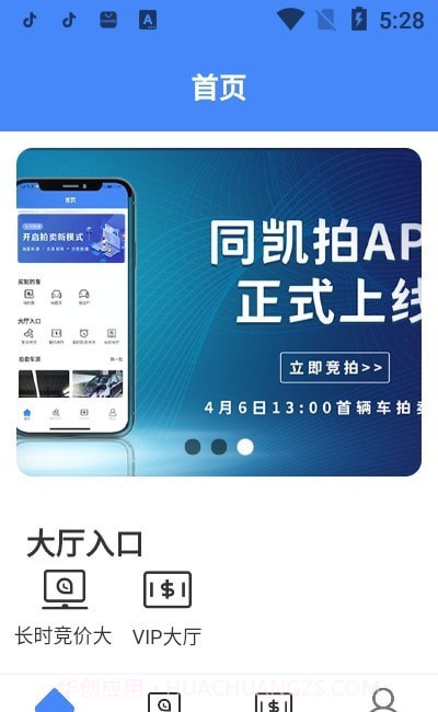 同凯拍官网版2.3.4截图