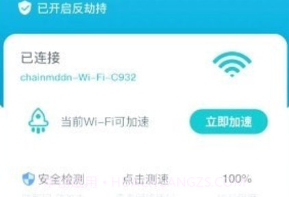 WiFi闪连钥匙v5.1.20截图