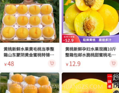 云滇生态黄桃v1.0.14截图