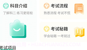 豆豆练车驾考通v3.1.16截图