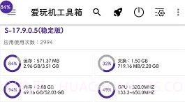 爱玩机工具箱免rootS-17.9.9.12截图