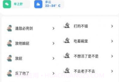 李云龙语音助手v2.1.16截图