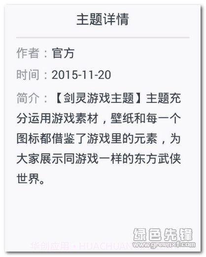 剑灵手机主题(剑灵手机主题)V1.3.1 简体中文版V1.3.15截图