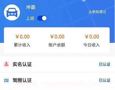 坤霸出行V225鐎瑰宕渧1.13截图