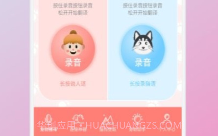 猫狗翻译官v1.18截图