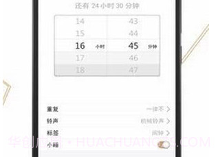 钉钉闹钟v7.1.11截图