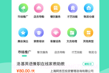 萌新招聘网v1.14截图
