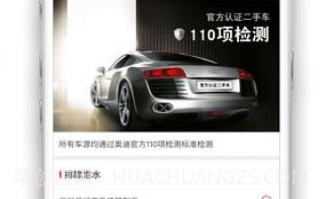 奥迪二手车V2.6.11截图