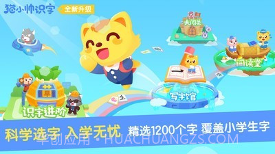 猫小帅识字v3.2.19截图