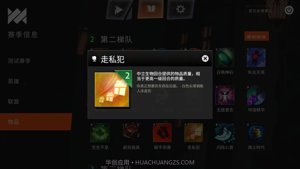 刀塔霸业appv2.11截图