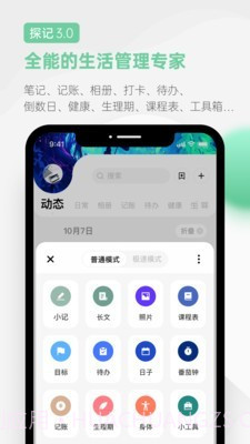 探记v3.1.18截图