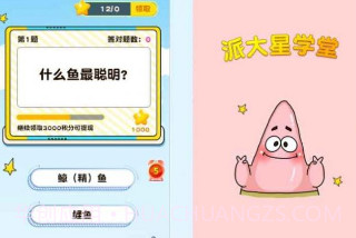 派大星学堂v1.0.16截图