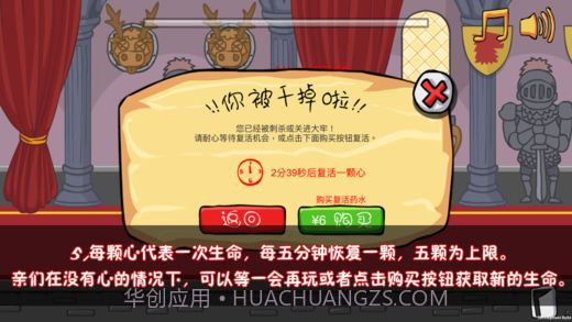 刺杀国王v1.0正版1.10截图