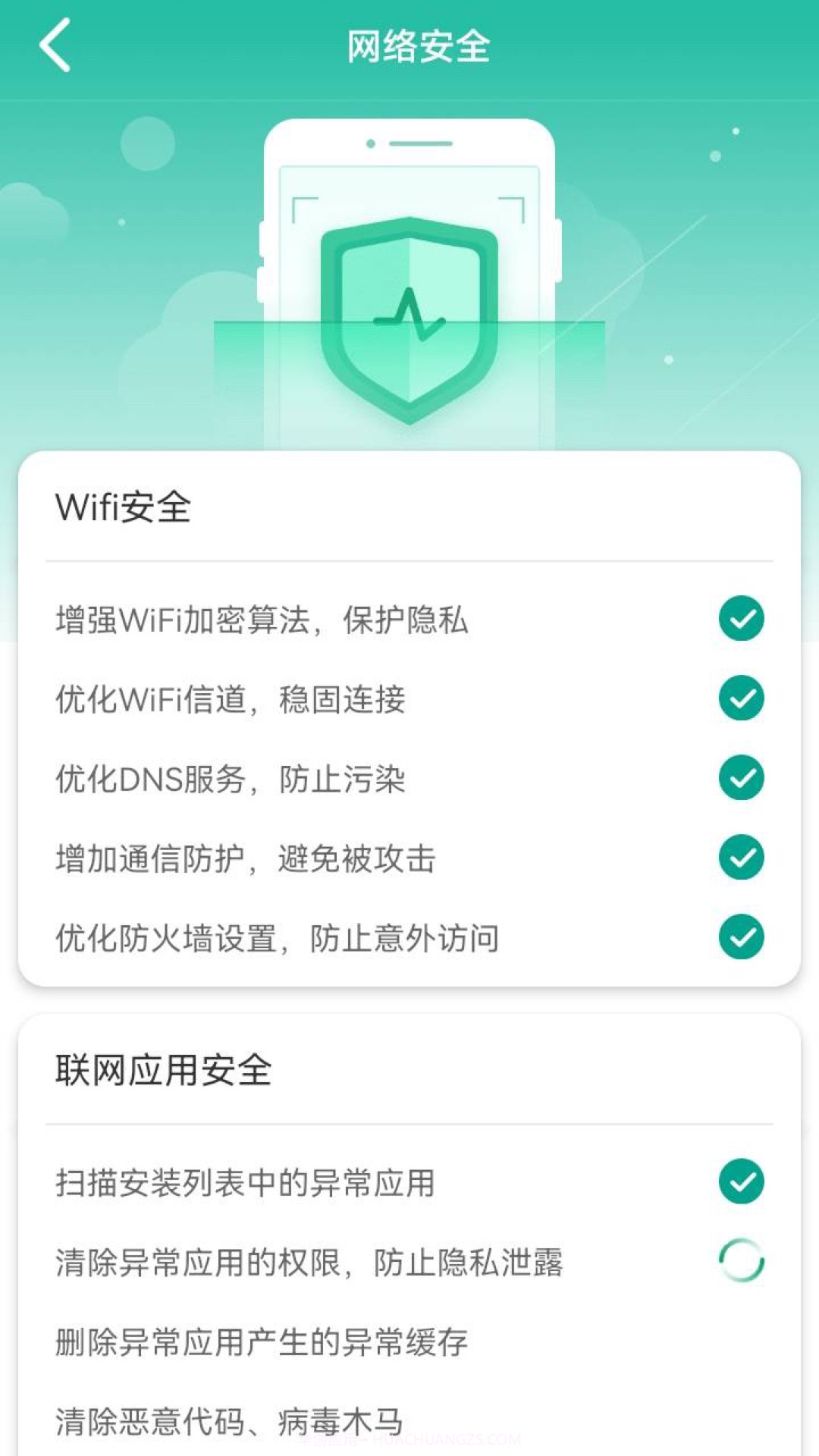 WiFi快快连v1.0.230606.12截图