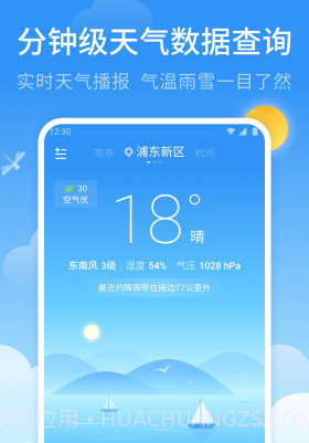 蜻蜓天气v2.0.16截图