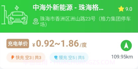 爱骑充v0.6.13截图