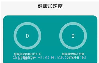 健康加速度v2.1.18截图