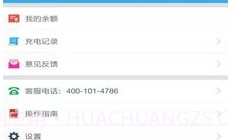 速易达充电企业版v1.1.0免费版v1.1.14截图