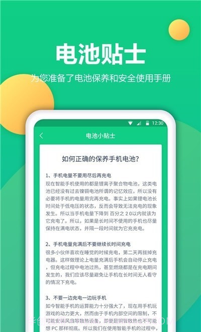 手机电池修复免费版1.1.6截图