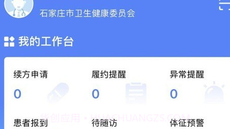 河北居民健康医生端v1.0.17截图