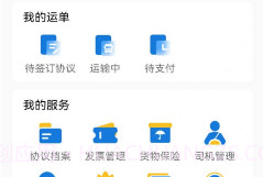 红山智运货主端v1.15截图