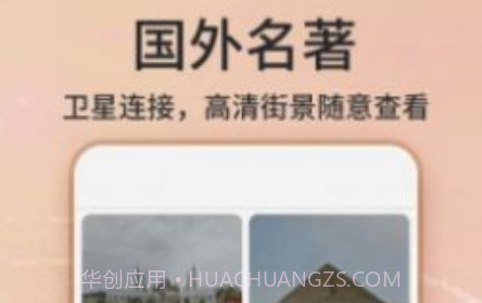 北星世界街景地图v1.0.19截图