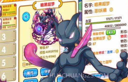 口袋妖怪复刻果盘版v3.14截图