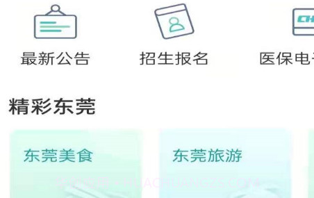 i莞家v1.0.15截图