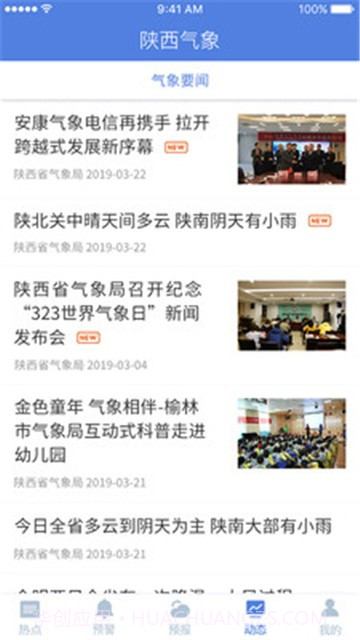 陕西气象安卓3.8.15截图