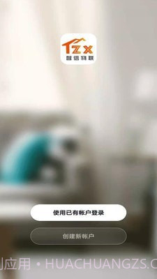 智信物联1.0.16截图