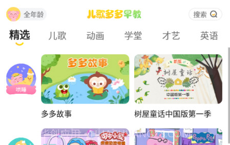 儿歌多多早教v1.0.20截图