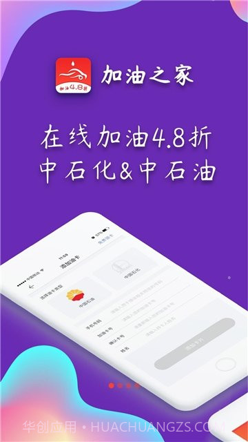 加油之家最新1.0.13截图