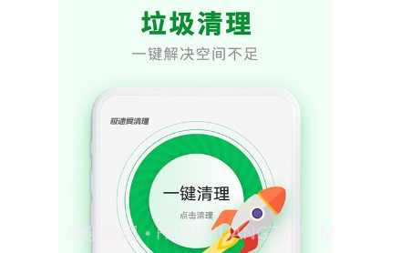 极速爱清理v1.2.1.20截图