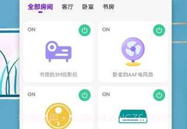超智能空调遥控器v1.17截图