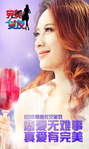 完美女友APP2.15截图